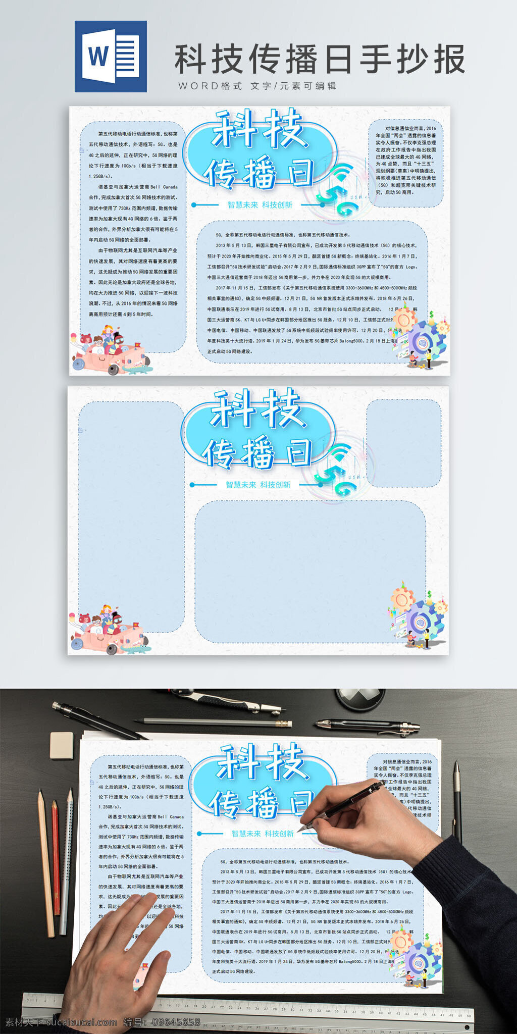 科技 传播 日 手 抄报 5g 科技传播日 小清新 手抄报