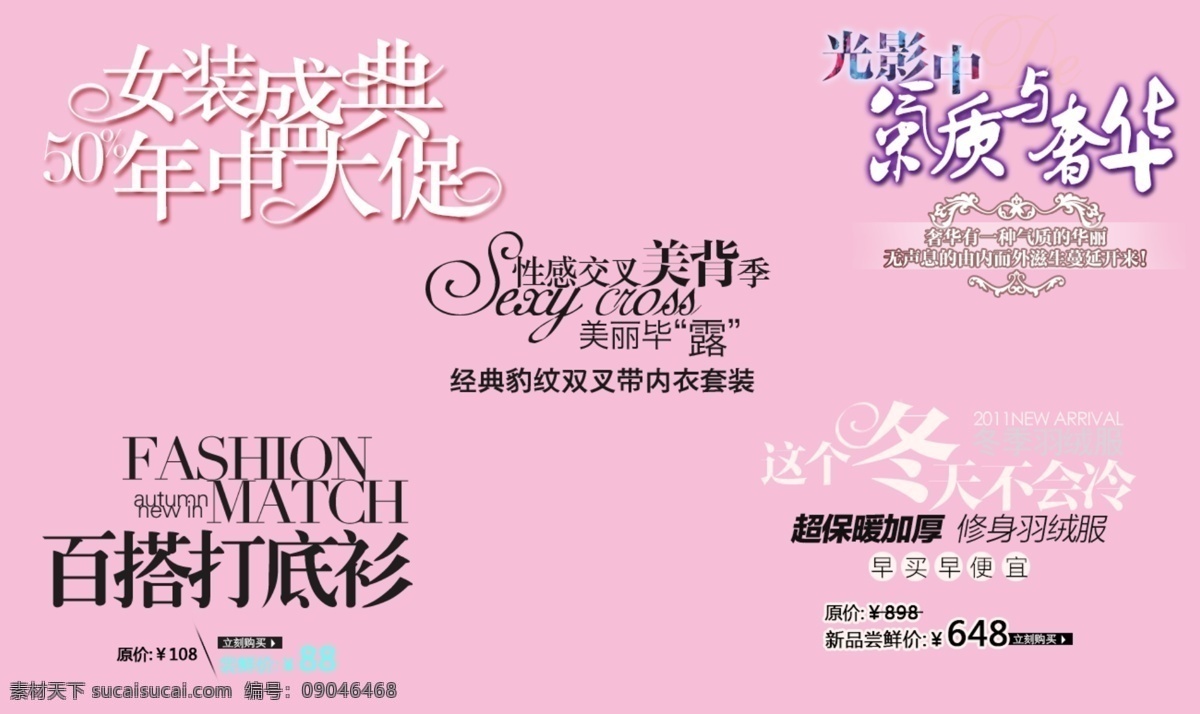 女装 盛典 年中 大 促 淘宝 排版 字体 淘宝海报字体 淘宝字体排版 排版字体 详情 页 文案排版 文案 装饰文案 海报文案 艺术字排版 艺术字体 紫色