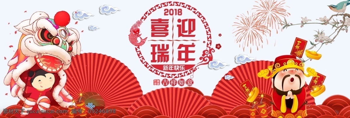 纯色 背景 2018 新年 海报 banner 纯色背景 狗年 喜迎瑞年