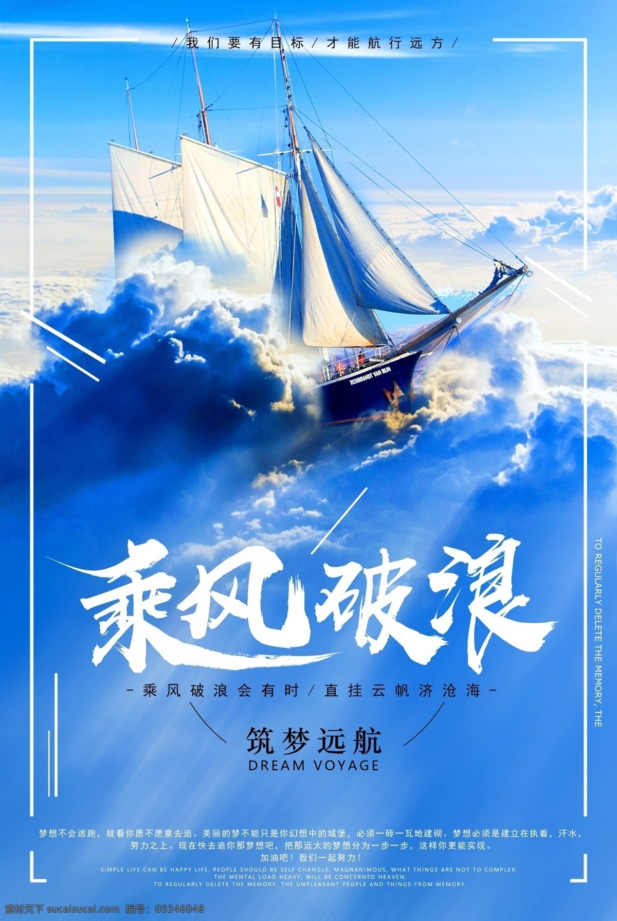 乘风破浪 梦想 超越梦想 梦想海报 梦想展板 梦想起航 绽放 2020 年会 背景 文艺汇演 发布会 经销商大会 供应商答谢会 会议背板 会议展板 科技背景 鼠年 年会背景 会议 会议背景 年会舞台背景 会议舞台背景 展销会 峰会 研讨会 学术峰会 高峰论坛 答谢会 客户答谢会 公司年会 企业年会