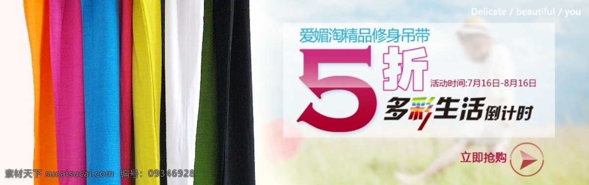 淘宝 活动 模块 立即抢购 淘宝活动 网页模板 五彩 五折 源文件 中文模版 淘宝活动模块 多彩生活 淘宝素材 其他淘宝素材