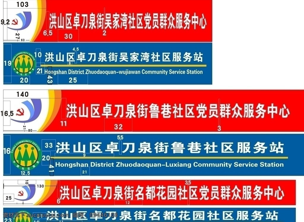 武汉 党员 群众 服务中心 社区 服务站 门 头 矢量