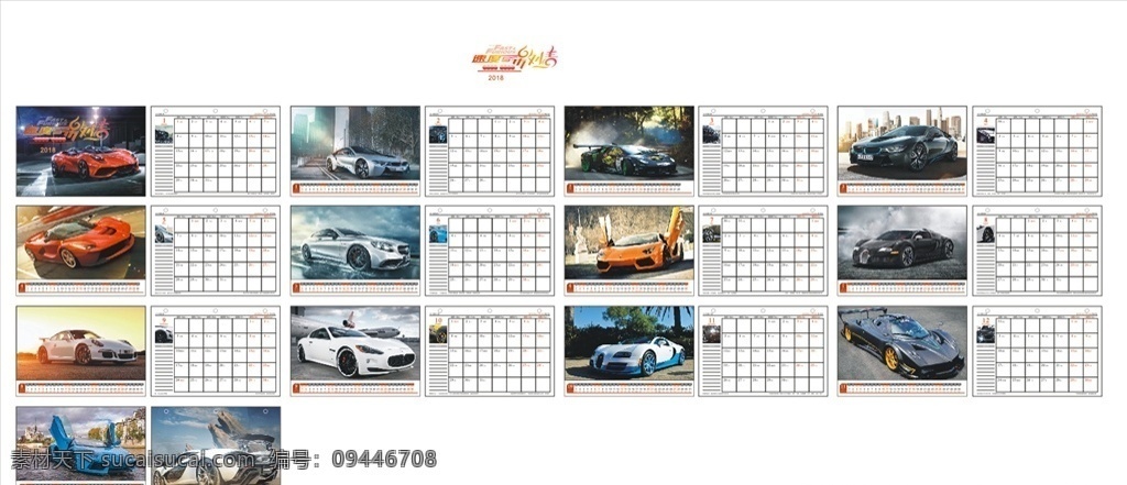 2018 年 跑车 台历 靓车 超跑 炫酷 汽车台历样品 挂历 狗年日历 2018日历 2018挂历 日历 狗年 汽车台历