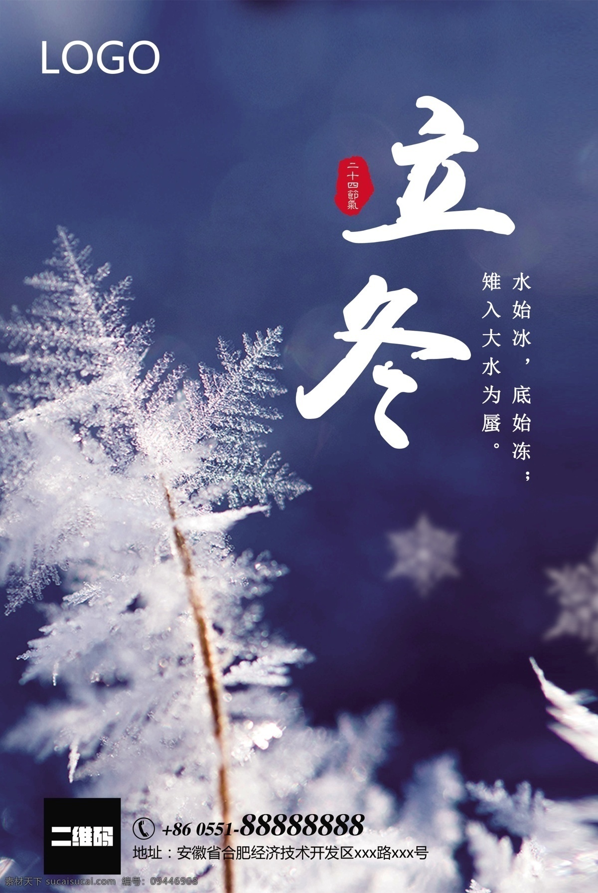 立冬海报 立冬海拔 二十四节气 雪 ps 蓝色海报