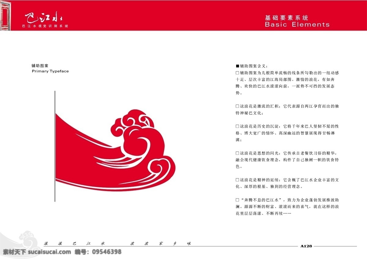 巴江水vis 矢量 文件 vi设计 vi宝典 基础8