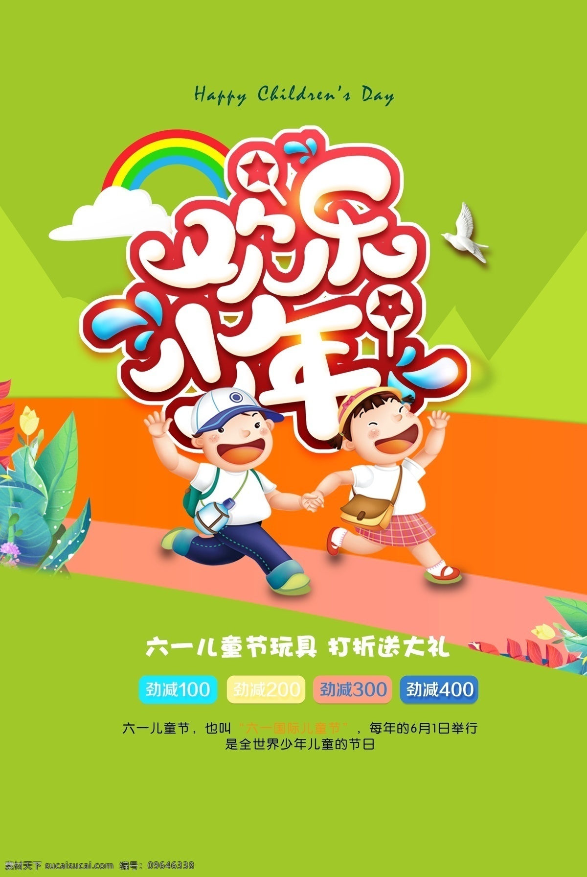 六一文艺汇演 儿童节演出 61儿童节 六一儿童节 儿童节背景 儿童节晚会 61文艺表演 61舞台背景 六一舞台背景 61晚会背景 六一晚会背景 卡通背景 校园六一背景 61文艺汇演 文艺汇演 六一演出背景 61 六一文艺演出 六一晚会 庆六一 六一舞台幕布 幼儿园61 幼儿园 六一背景