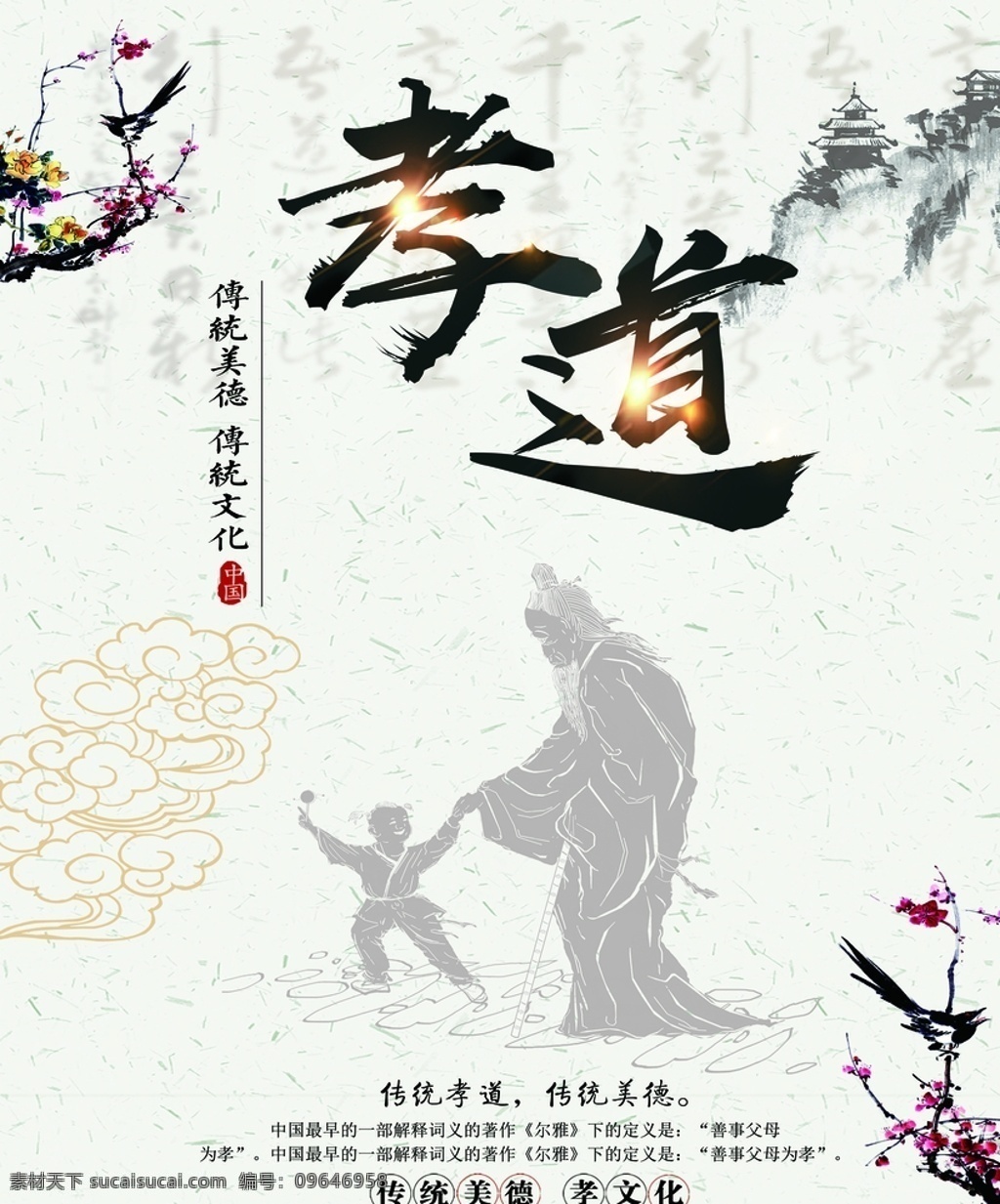 孝道图片 孝道展板 孝道文化 孝道素材 孝道形象 孝道设计