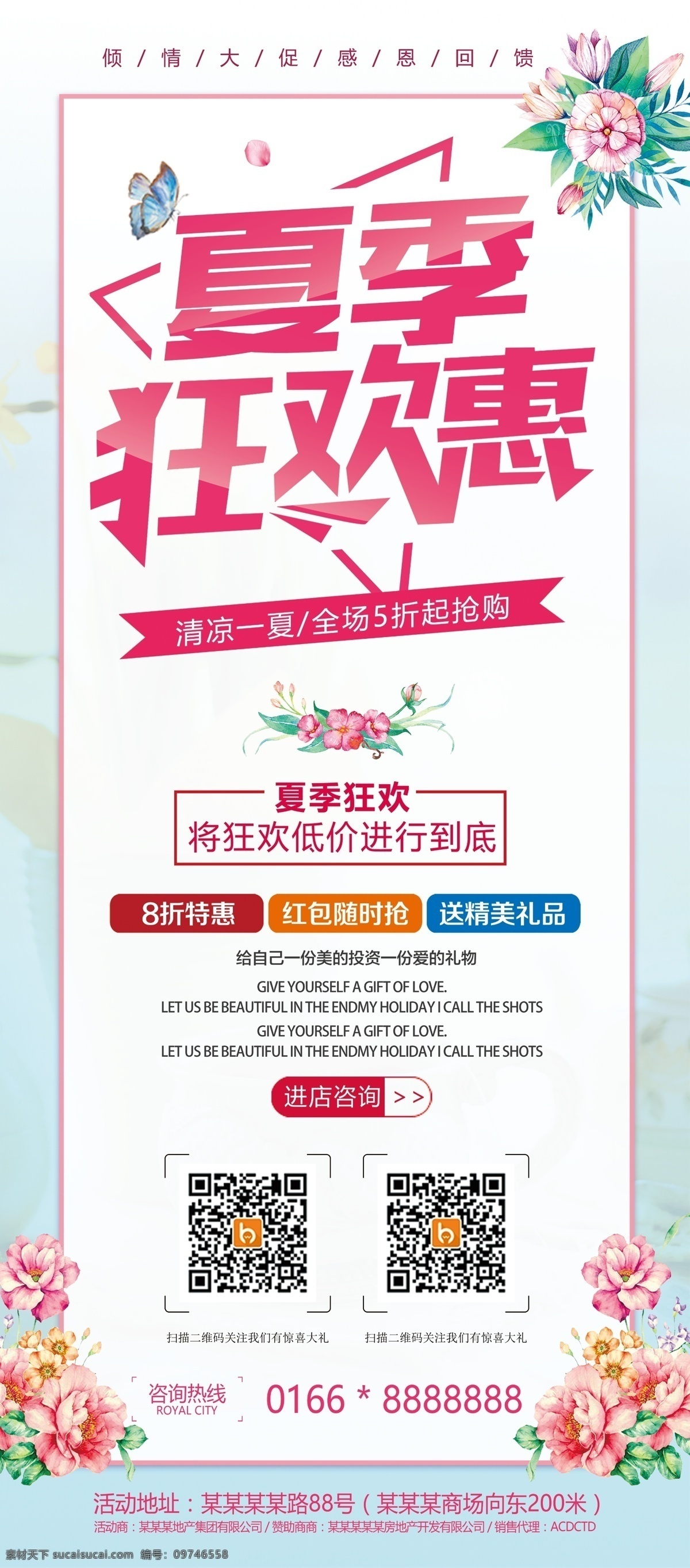 小 清新 夏季 狂欢 惠 夏日 促销活动 小清新 优惠 促销 活动 展架 易拉宝 海报