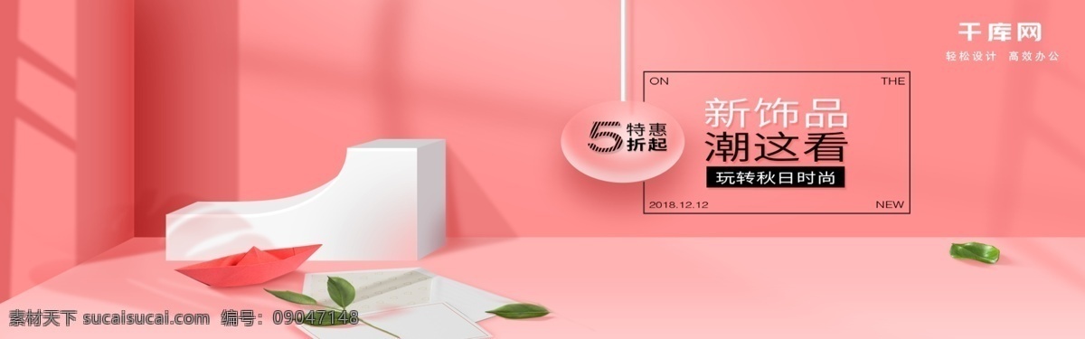 唯美 新品 上 新 珠宝首饰 换季 海报 banner 微立体 电商海报 粉色 戒指 电商 浪漫 首饰 珠宝