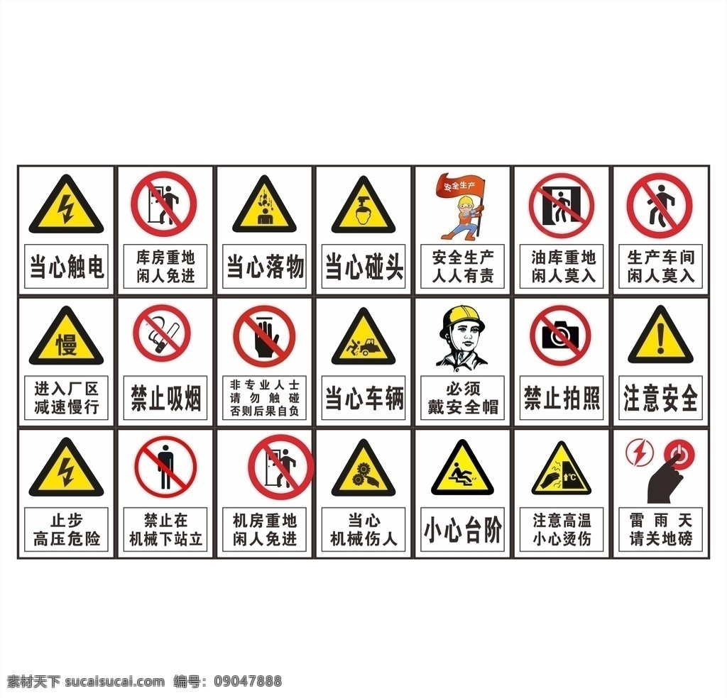 安全 指示 标志 施工安全标识 施工标志 安全指示标志 道路施工 前方施工 施工牌 工地 警示牌