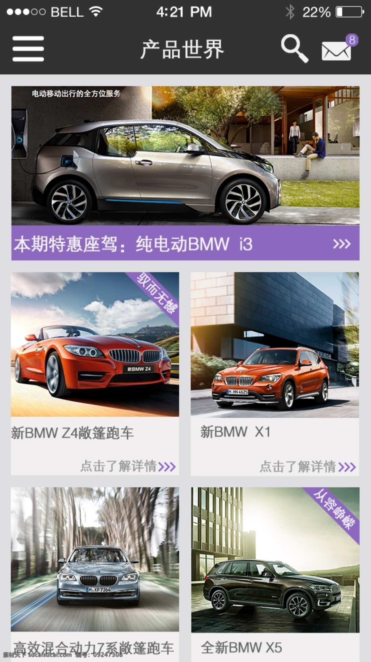 宝马 汽车 app 卖 品 展示 手机界面 白色