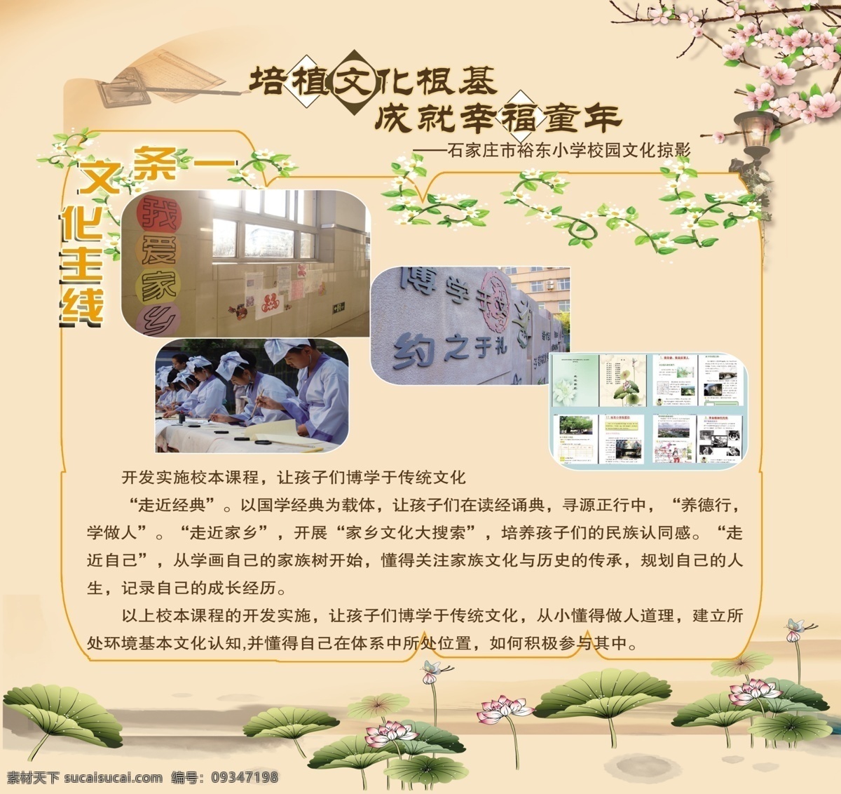 古典背景 广告设计模板 荷花 模板 校园文化 校园展板 校园 展板 模板下载 展板模板 幸福童年 源文件 psd源文件