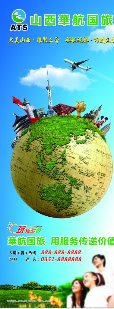 旅行社 易拉宝 展架 华航国旅 地球 飞机 绿色 世界名胜 玩转世界 蓝天 分层图库 矢量