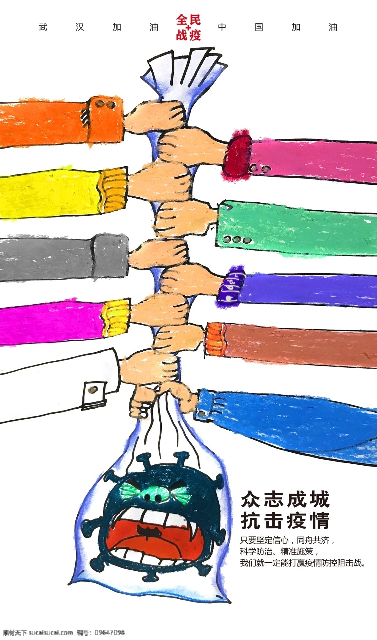 众志成城 中国加油 武汉加油 新型冠状病毒 抗击疫情 儿童画 手连手 抗疫海报