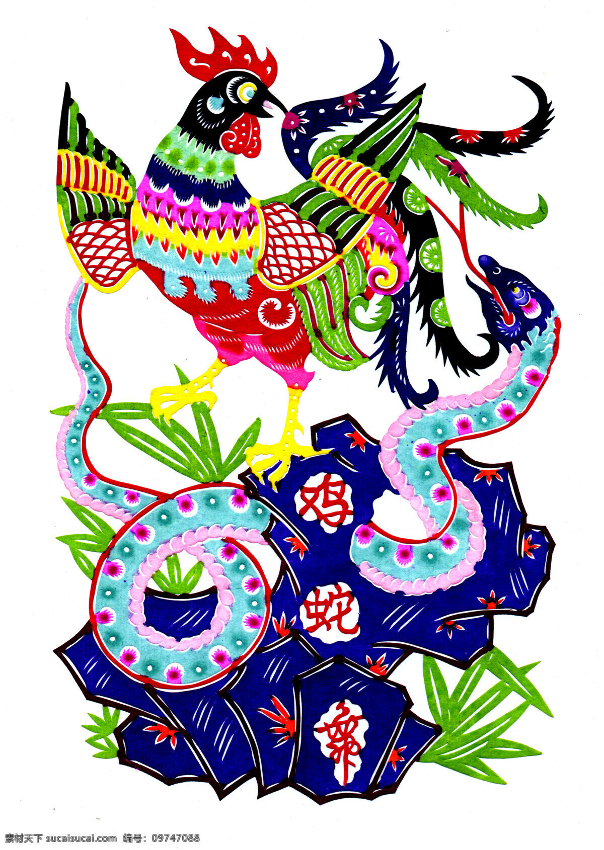鸡 蛇 舞 彩色 公鸡 年画 蛇年素材 鸡蛇舞 舞蹈 跳舞 文化艺术 psd源文件