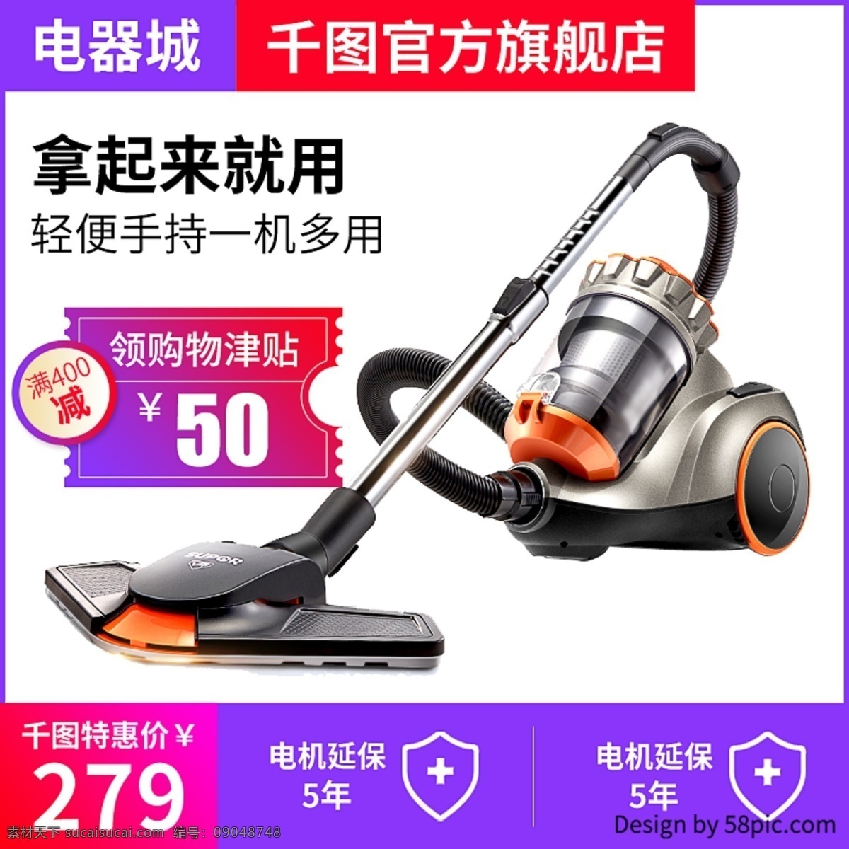 电商 数码 电器 小 清新 家用电器 吸尘器 促销 主 图 小清新 主图 小家电 电器主图 电商主图 数码电器 促销主图 天猫淘宝主图