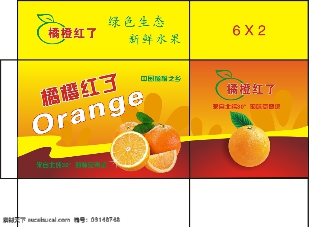 橘橙 橙子 精品盒 橙包装 包装礼盒 水果包装 柑橘 包装盒 橘子 包装设计 矢量 黄颜色包装 orange