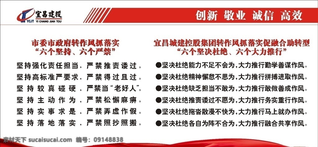 六个坚持 六个严禁 转作风 抓落实 六个坚决杜绝 六个大力推行 十九大学习 展板 政府展板 政府作风 作风展板 六个 红飘 宜昌建投 建投集团 建投标 建投logo