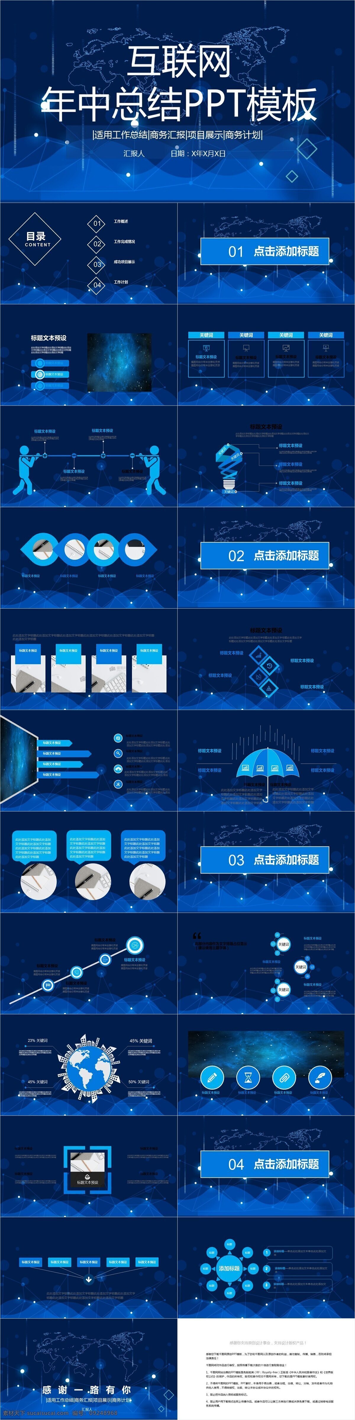 典藏 科技 风 互联网 行业 年中 总结 模板 ppt模板 创意 策划 通用 科技风 商业计划书 工作汇报 年终总结 项目部 报告