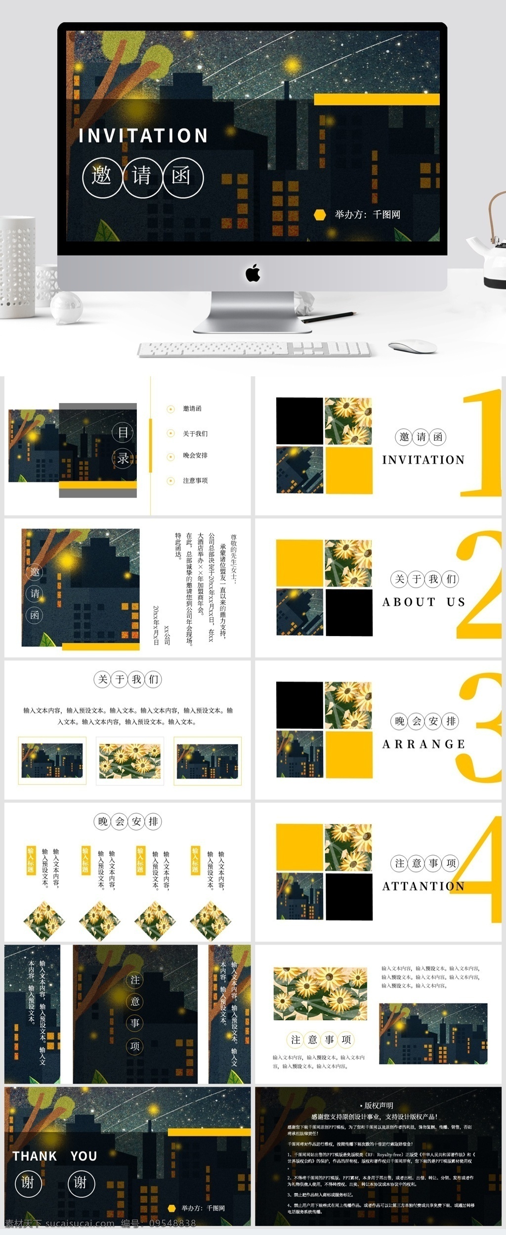 手绘 新春 晚会 邀请函 模板 星空 城市 简约 ppt模板 黑夜 活力 欧美风 新春晚会 年会