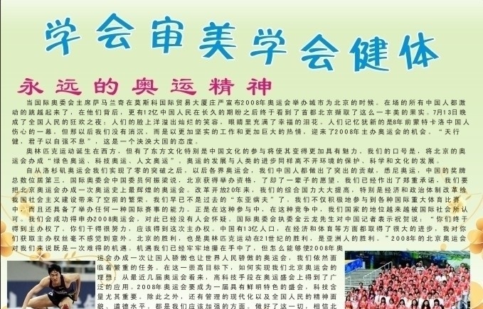 永远 奥运 精神 学会 审美 健体 奥运精神 体育运动 文化艺术 矢量