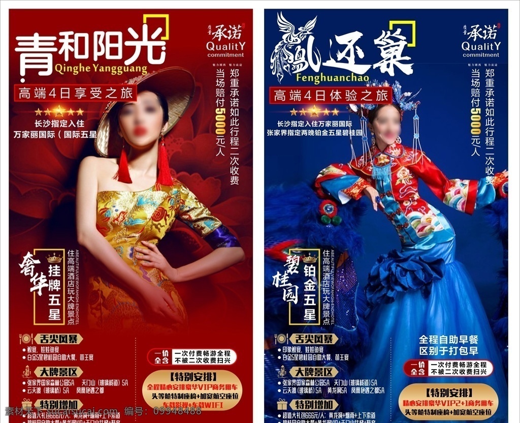 带你去旅行 春节海报 旅游海报素材 旅游广告设计 旅游 过年 湘西 旅游背景板 过大年 旅行 春季旅游 旅游宣传 美丽湘西 旅游的海报 旅游设计欣赏 湘西旅游海报 美丽张家界 张家界 湖南旅游海报 张家界海报 张家界旅游 dm宣传单 春天 春季 春季海报