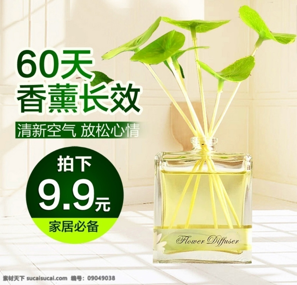 淘宝 天猫 香薰 精油 香料 主 图 直通车 主图 海报 模板 淘宝界面设计 淘宝装修模板