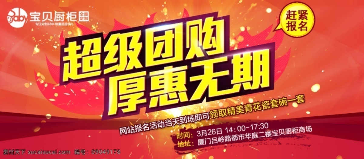 超级 团购 厚惠无期 超级团购 logo 宝贝厨柜 主题 凸显底图 创意 字体设计 主题编排 建材活动 礼品 淘宝界面设计 淘宝装修模板