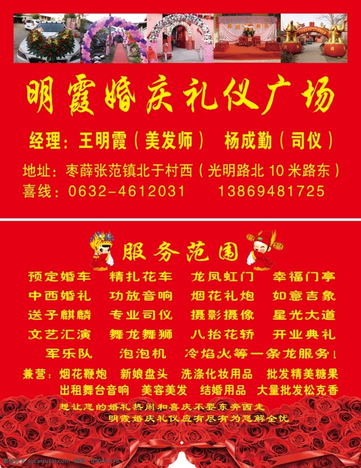 婚庆 名片 广告设计模板 婚庆名片 名片卡片 源文件 烟花鞭 新娘盘头 洗涤化 妆用品 批发精 美糖果 名片卡 广告设计名片