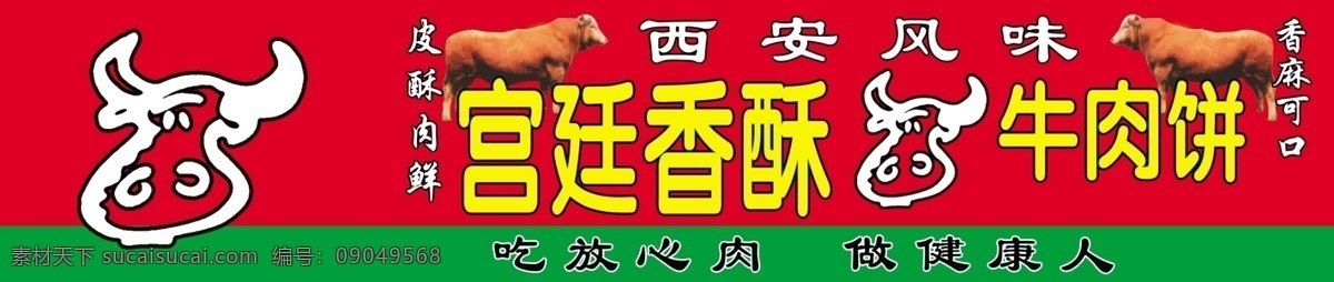 牛肉饼 香酥牛肉饼 西安风味 香酥 健康 美食 分层