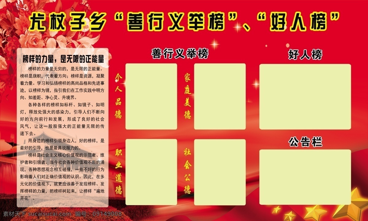 好人榜 善行义举榜 党员活动 党员榜样 好人标杆 公告栏 红底展板 道德 公德 美德 党建 展板模板