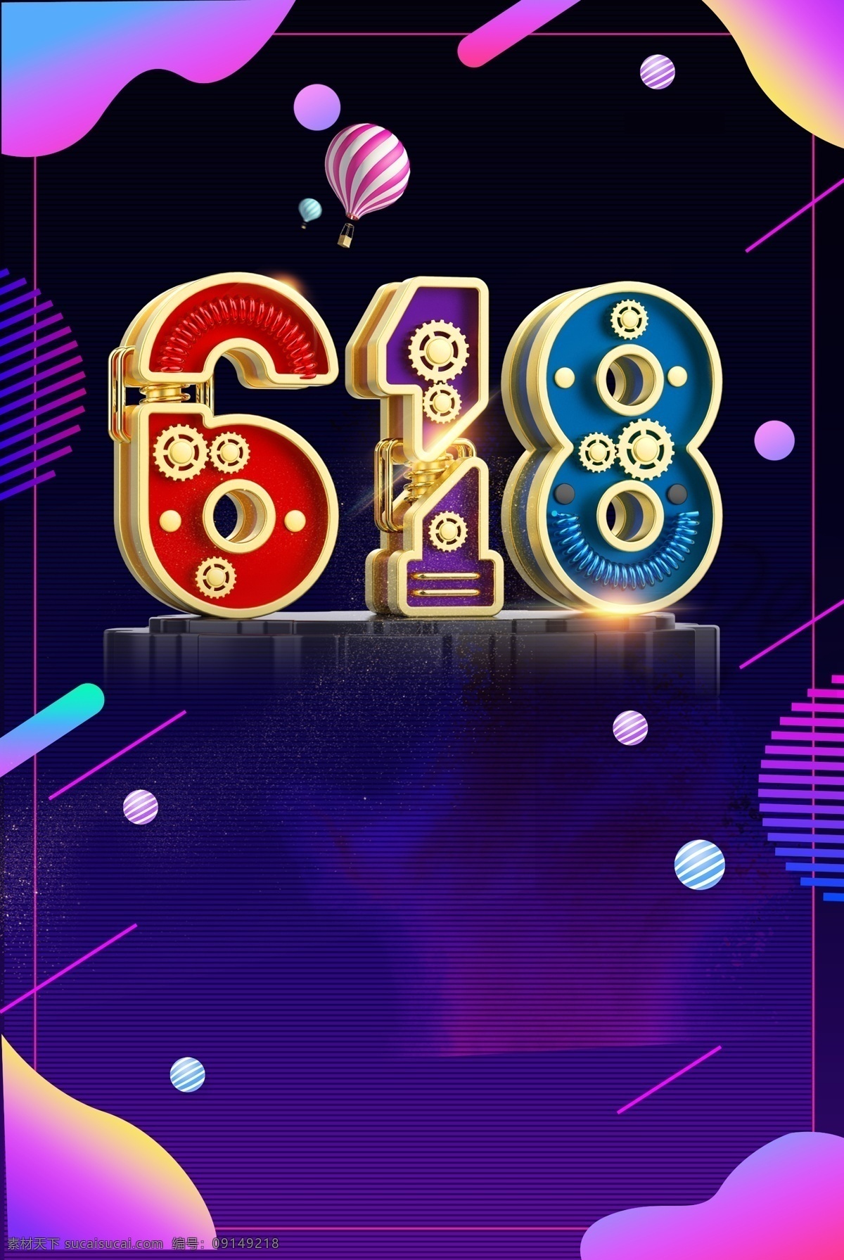 618大促素材图片下载-素材编号09149218-素材天下图库