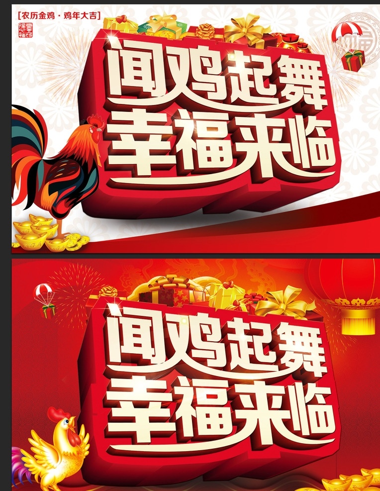 鸡年过节 新年 过年 鸡年大吉 新年海报 新年广告 鸡年会议 鸡年画 吉祥鸡年 鸡年广告 鸡年背景 鸡年晚会 鸡年活动 过鸡年 鸡年dm 鸡年挂历 鸡年布置 鸡年淘宝 鸡年传单 鸡年吊旗 庆鸡年 鸡年彩页 鸡年门头 鸡年贺卡 鸡年展板 鸡年封面 鸡年台历 鸡年图 鸡年促销 迎鸡年 2017 鸡年 鸡年平面类