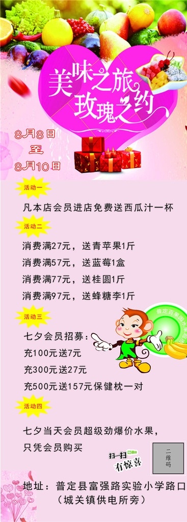 百果园展架 百果园 背景 展架 易拉宝 x展架 美丽之约 玫瑰之约 七夕 七夕活动展架 美丽之旅 心形 粉色背景 红色背景 水果背景 水果展架