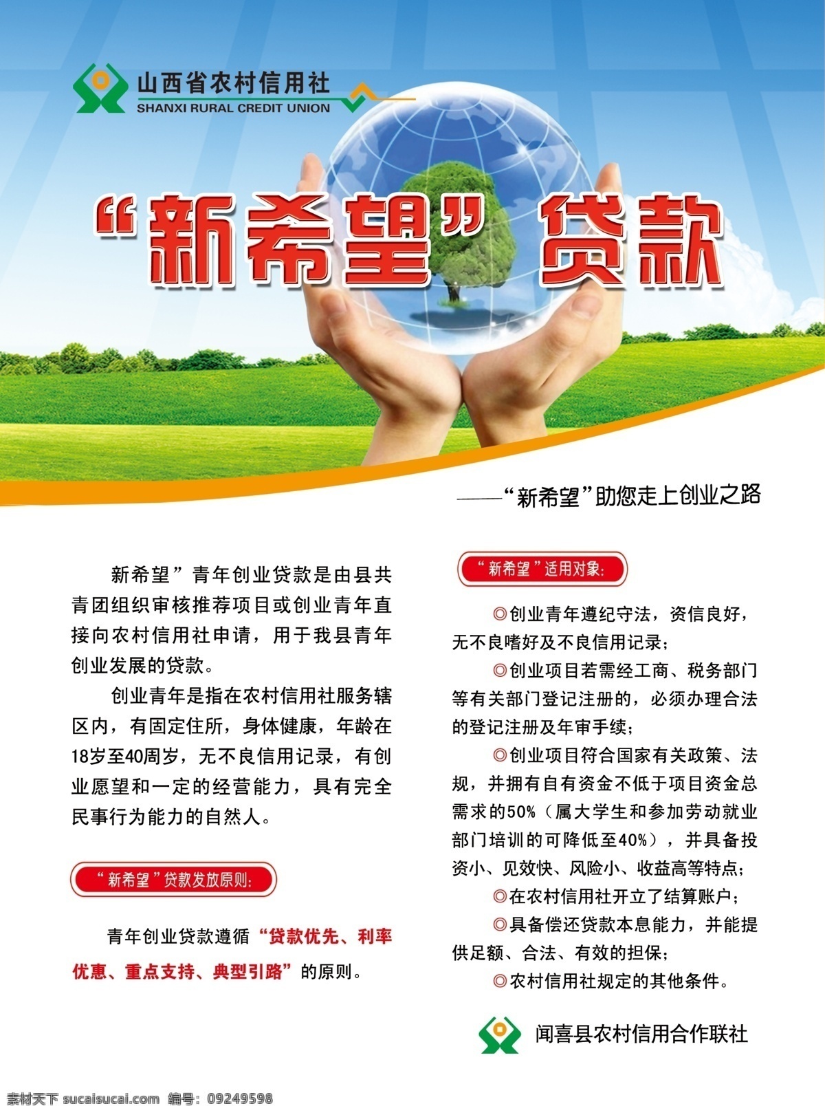 dm单 白领 彩页 贷款海报 房贷 高楼大厦 广告设计模板 贷款 海报 模板下载 信用社 园丁 手托地球 商户通 成功基石 升值箭头 金融人物 源文件 其他海报设计