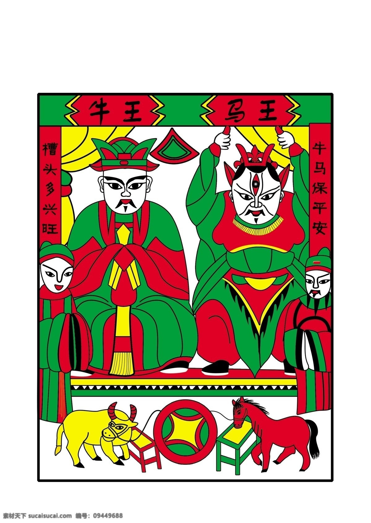 圈神 年画 牛王 马王 牛 马 神像画 分层 源文件