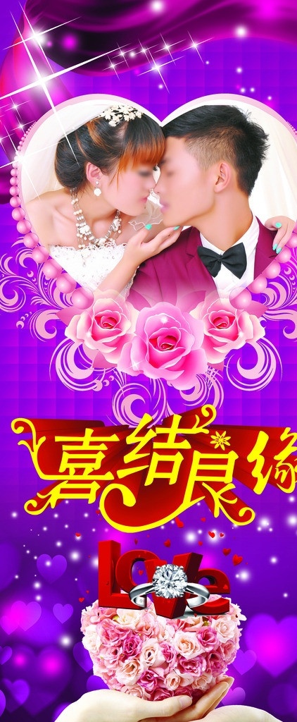 婚庆展架 结婚展架 影楼展架 婚庆 婚纱店展架 婚庆公司展架 婚介展架 浪漫展架 喜庆展架 婚庆海报 婚庆背景 婚庆素材 婚礼布置 婚庆布置 梦幻背景 浪漫背景 浪漫花纹 花纹背景 紫色背景 甜美 温馨背景 浪漫 甜蜜背景 花纹 星光 爱心 玫瑰花 花 飘带 影楼模板 影楼海报 喜结良缘 钻戒 展板模板 广告设计模板 源文件