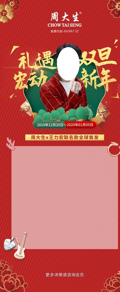 展架 x1 8m 周大生 传单 贴纸 海报 双旦 新年 促销 圣诞 元旦 喷绘 周 大生 logo 形象海报 黄金海报 黄金广告 黄金首饰 黄金首饰海报 黄金饰品 黄金珠宝 金店海报 金店广告 金店宣传单 黄金背景 金饰 黄金促销 黄金首饰展 黄金单页