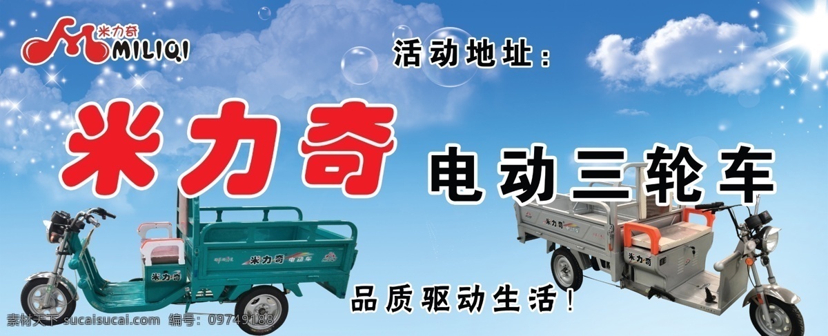 分层 三轮车 源文件 米 力 奇 模板下载 米力奇 电动三轮车 米力奇标志 电动 矢量图 日常生活