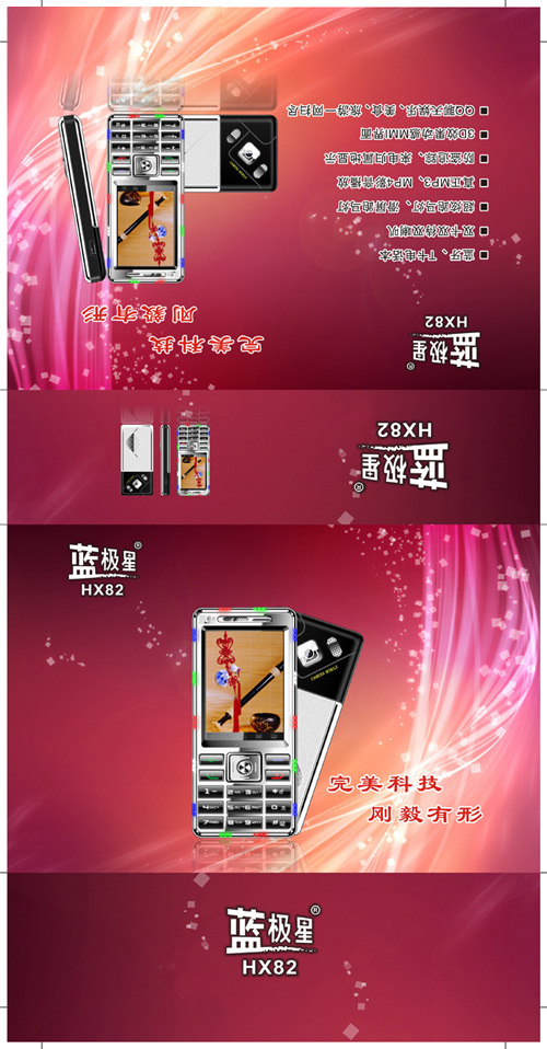 蓝 极 星 手机 折页 广告 矢量图格式
