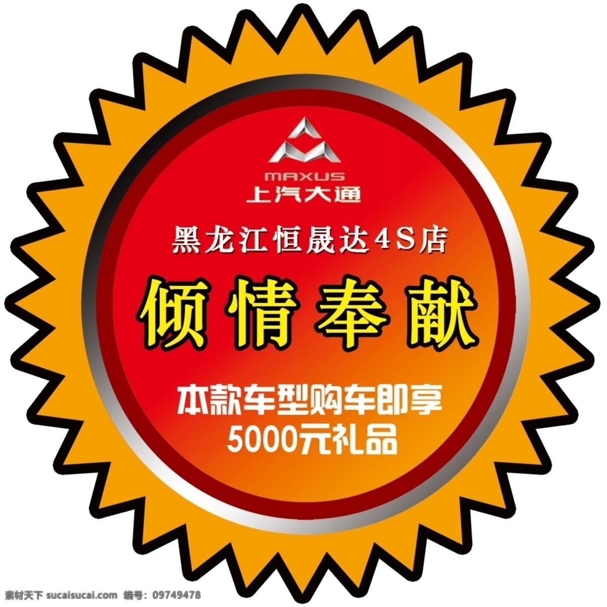 上海大汽 吊牌 太阳形状 上海大通标志 4s店宣传 银色光环 分层 源文件