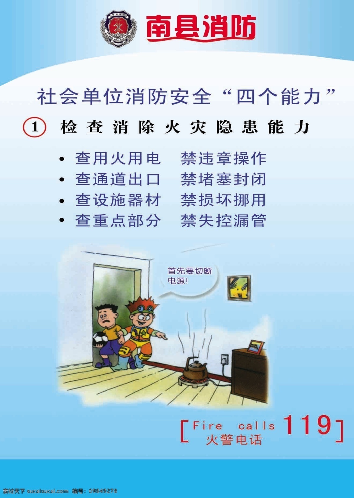 消防四个能力 消防 社会单位 消防安全 四个能力 火灾