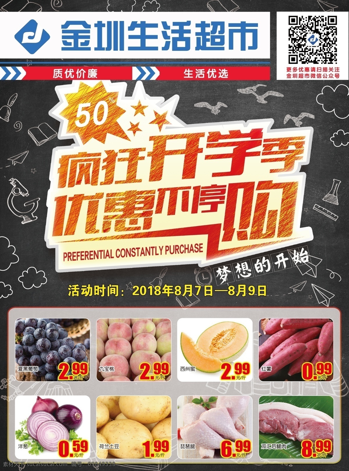 疯狂开学季 开学 开学季 开学活动 开学季宣传 超市 超市dm dm 开学季dm 黑板 粉笔 粉笔画 开学季素材 学校 黑板素材 粉笔素材 粉笔画素材 超市类 dm宣传单