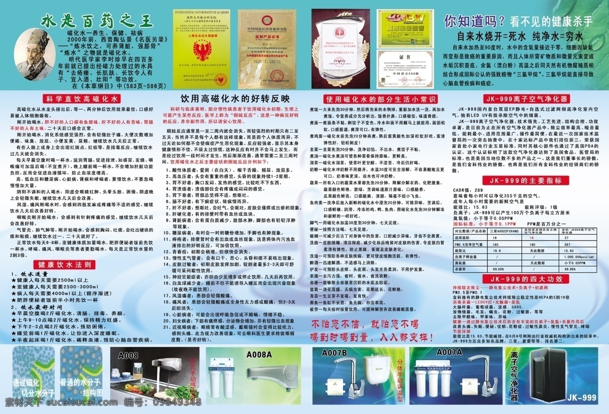 金科 磁化 水器 宣传单 金科磁化水器 磁化水 功能水器 香港金科伟业 磁化水宣传单 dm宣传单