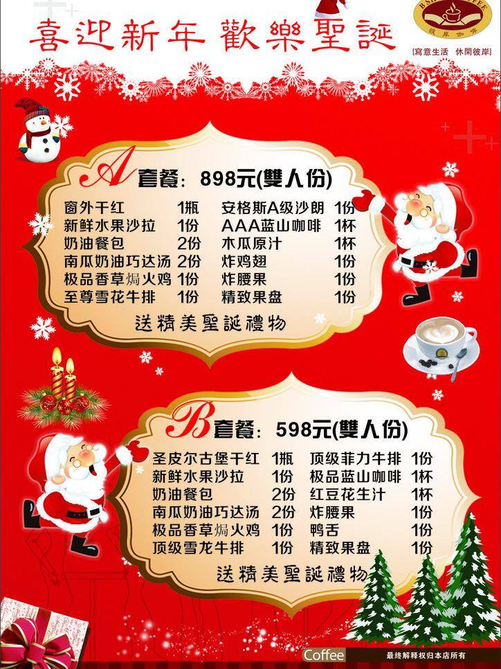 底纹 格子 红色 节日素材 咖啡 蜡烛 礼物 圣诞 圣诞节 圣诞套餐单页 套餐 圣诞老人 圣诞树 雪人 雪花 新年 矢量 psd源文件 餐饮素材