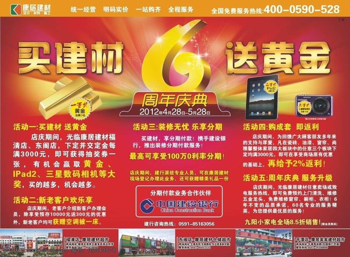 周年庆 活动 正面 dm dm宣传单 彩页 抽奖 单页 黄金 建材 周年 五一 矢量 海报 宣传海报 宣传单
