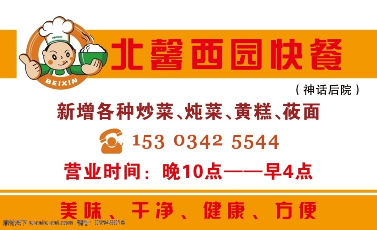 快餐卡 快餐 早餐名片 美味 干净 健康 方便 分层