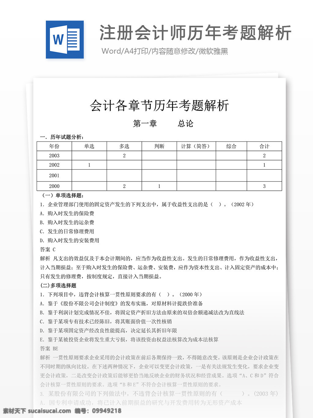 cpa 注会 历年考题 解析 文库 题库 文档模板 文库题库 题库文档 会计 会从 会计资格 资格考试 会计资料 会计基础 会计试题 经济法 会计知识 会计职称 会计考试 会计电算化 会计笔记