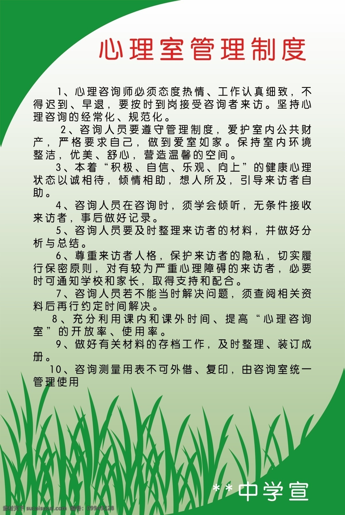 心理 室 管理制度 学校文化 校园文化 功能室文化 功能室布置 心理室管理 分层