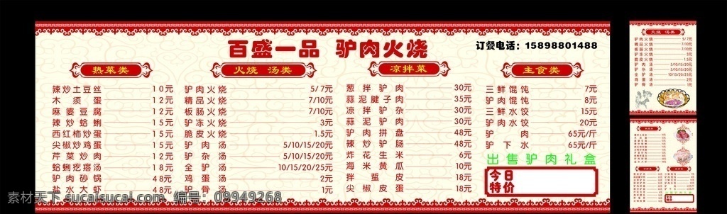 菜单 面馆菜单 菜谱 中国风 中国风菜单 传统菜单 面馆菜谱 菜单内页 菜单菜谱